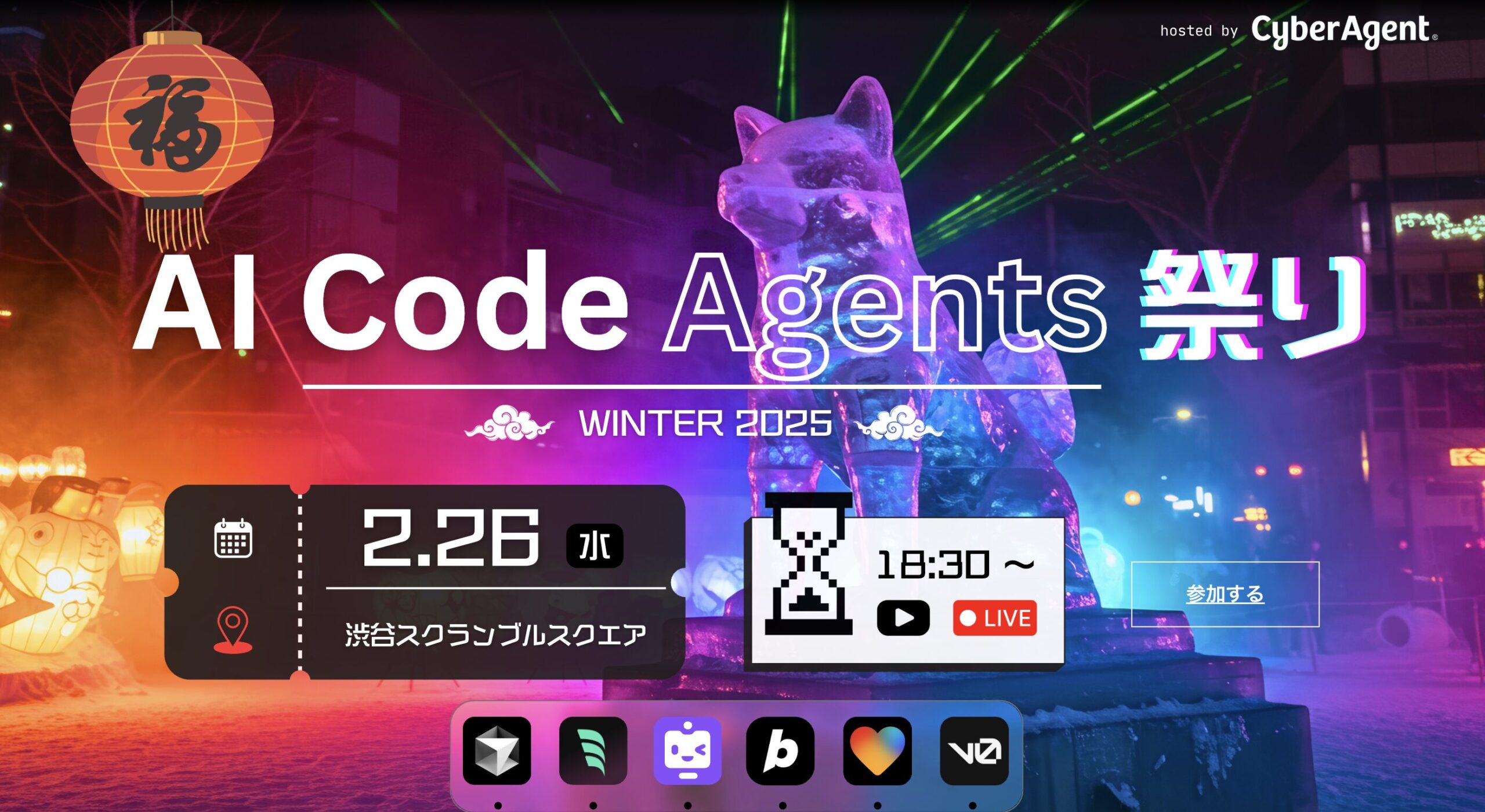 AI Code Agents祭りのランディングページ