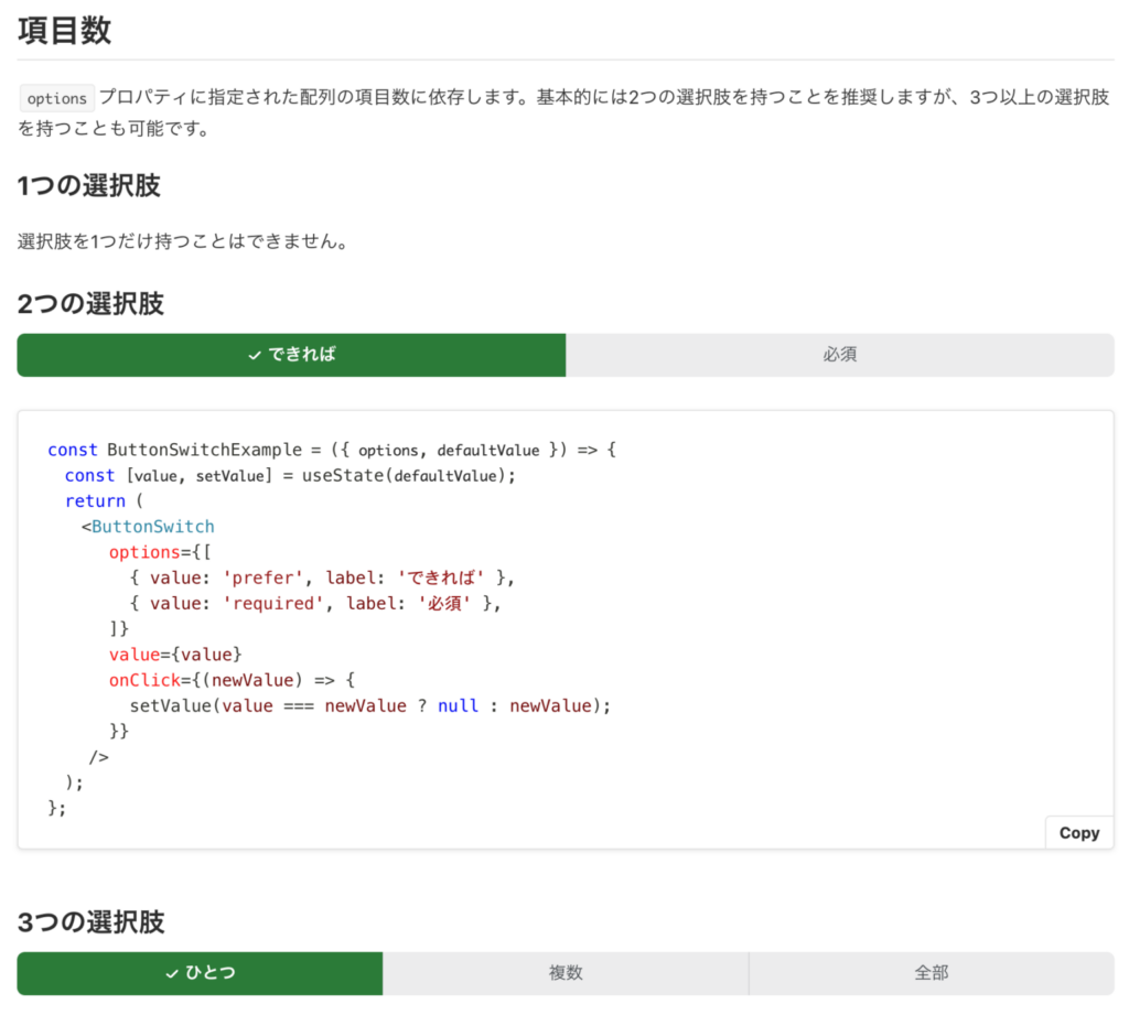 ButtonSwitchコンポーネントの項目数に関する設計が書かれている