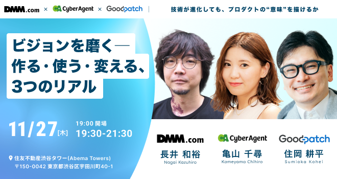 イベントキービジュアル「ビジョンを磨く ー 作る・使う・変える、3つのリアル」