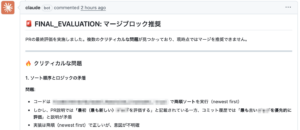 AIの最終評価（問題あり）