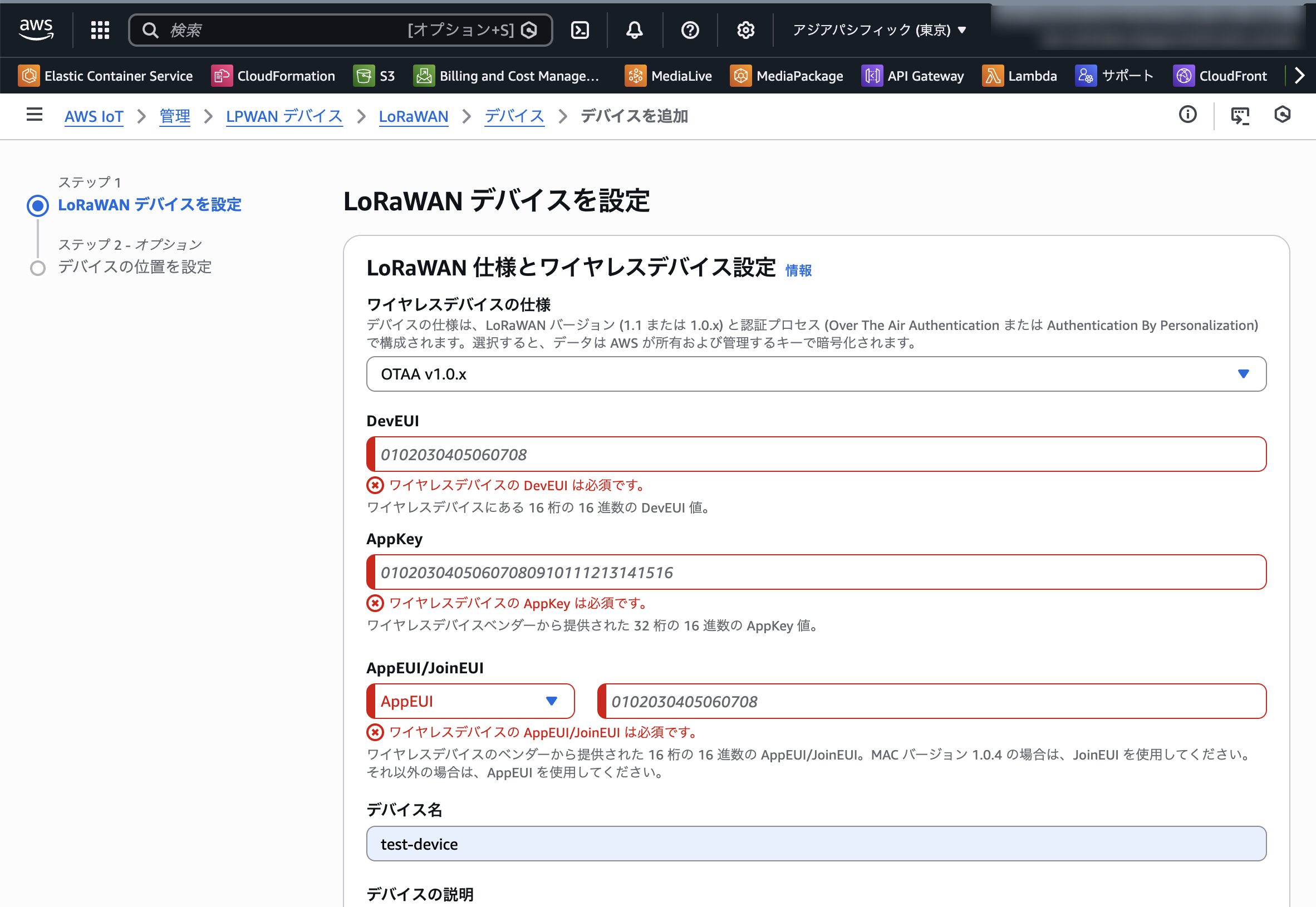 AWS LoRaWAN Device 作成画面