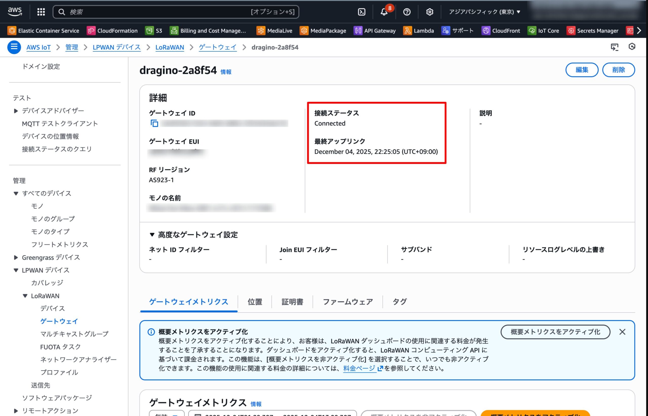 AWS LoRaWAN Gateway 接続確認
