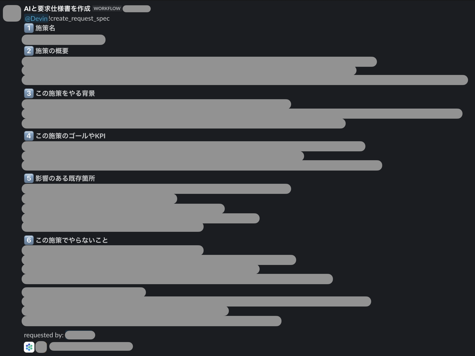 Devinによる仕様書作成の様子