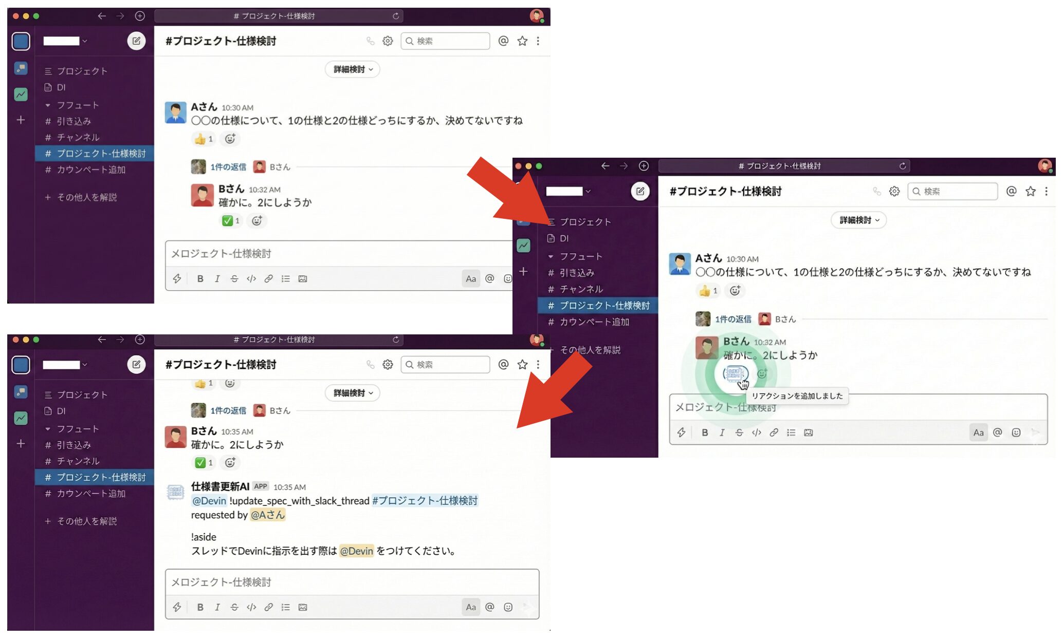 リアクションで仕様書更新するフロー