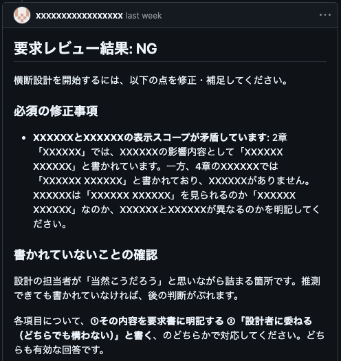要求レビュー出力例:NG