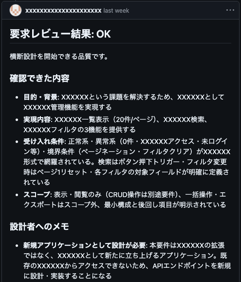 要求レビュー出力例:OK