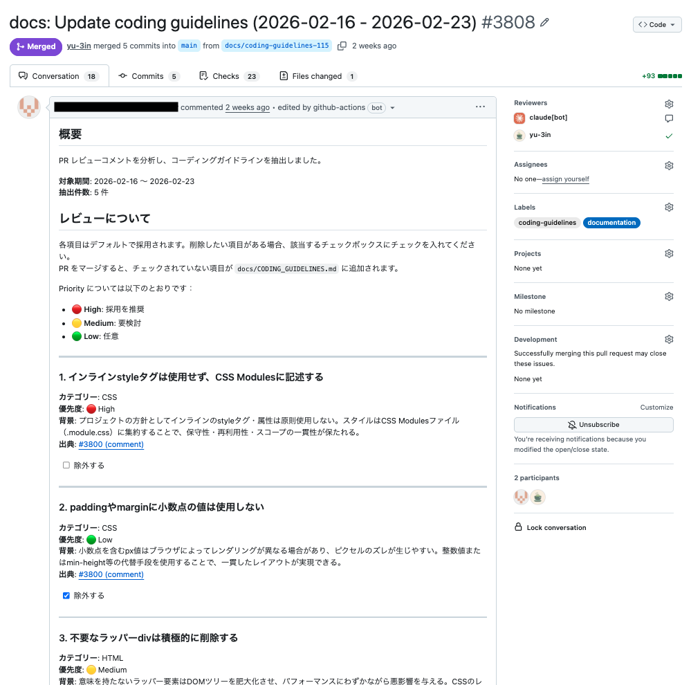 AIが抽出したガイドライン案をまとめたPRのスクリーンショット。ガイドライン候補の一覧、除外チェックボックス、レビューコメントによる修正指示が表示されている。