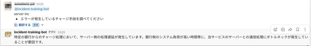 分掌への問い合わせとBotの応答