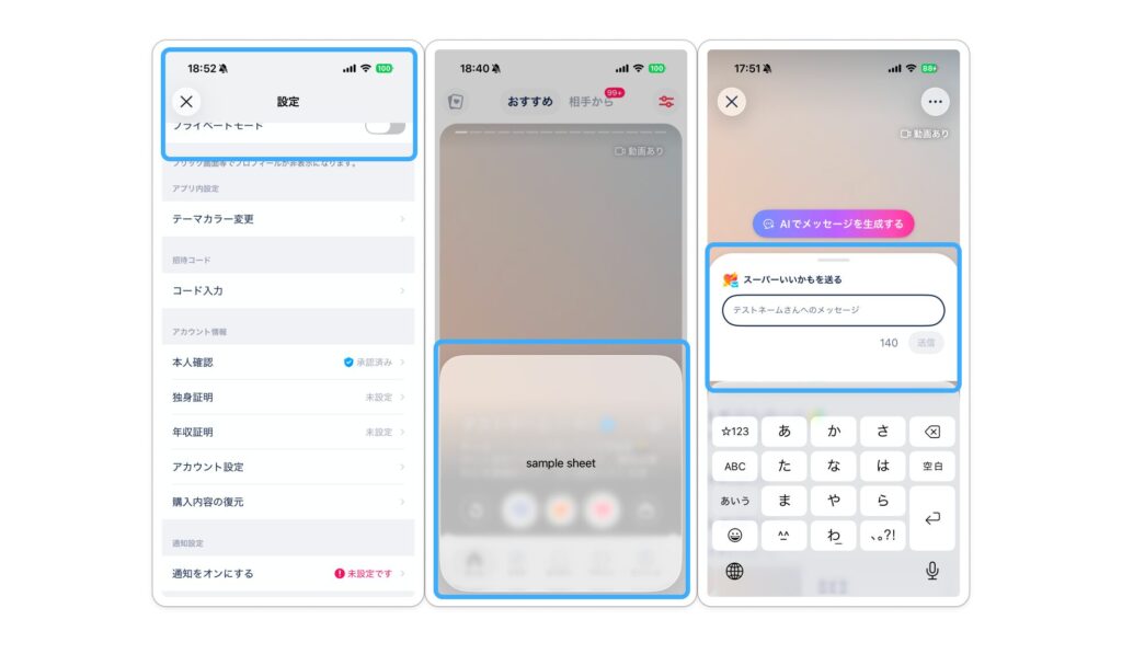 フェーズ2でのナビゲーション透過、シート透過調整、入力フィールド調整の対応例