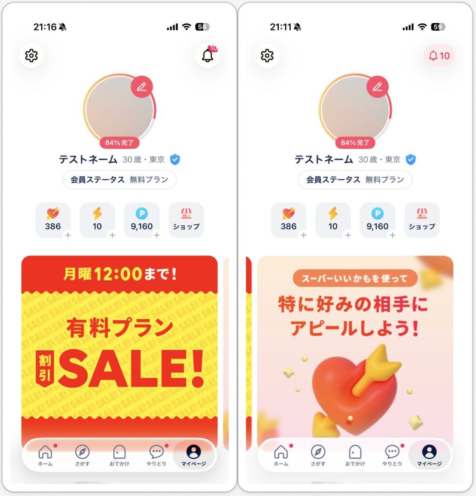 左：iOS26以上でバッジが見切れた状態、右：通知有効時のUI刷新後