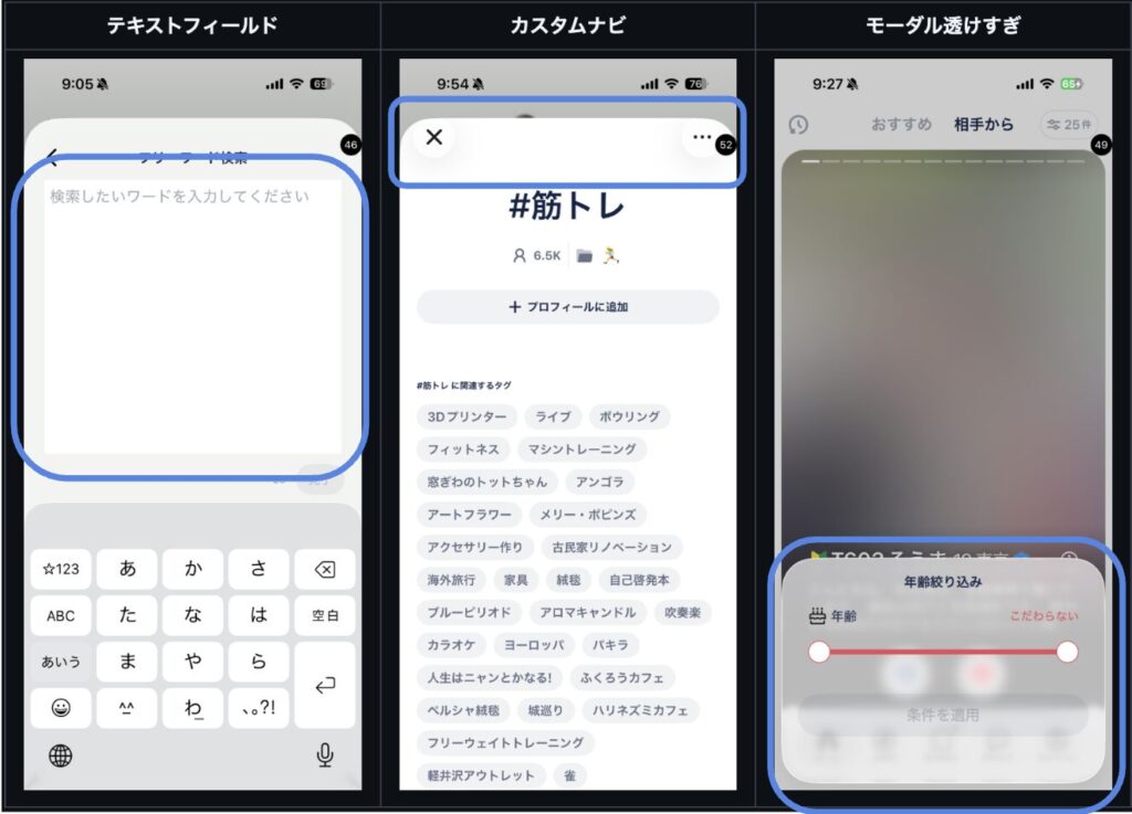 テキストエディタの色差異、カスタムナビの高さ崩れ、モーダル透過の問題例