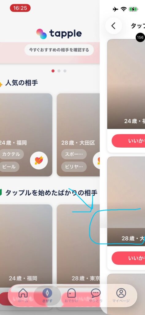 エッジスワイプ時に白いグラデーションが降りてくる不具合の画面