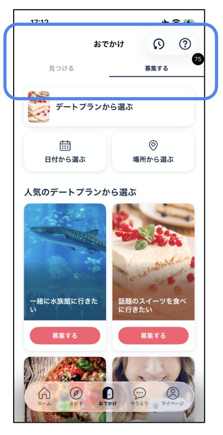 HorizontalPagerにLiquid UIを適用しない判断をした画面例