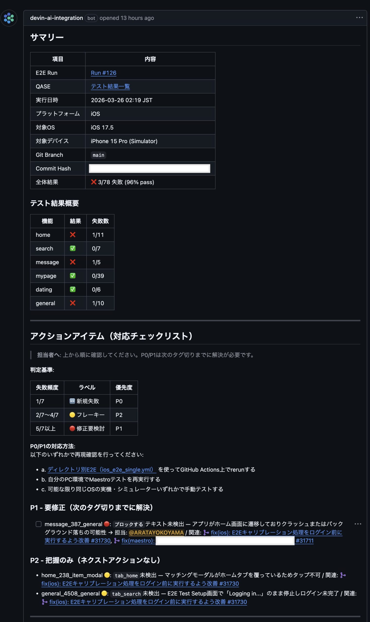 E2E失敗分析issue