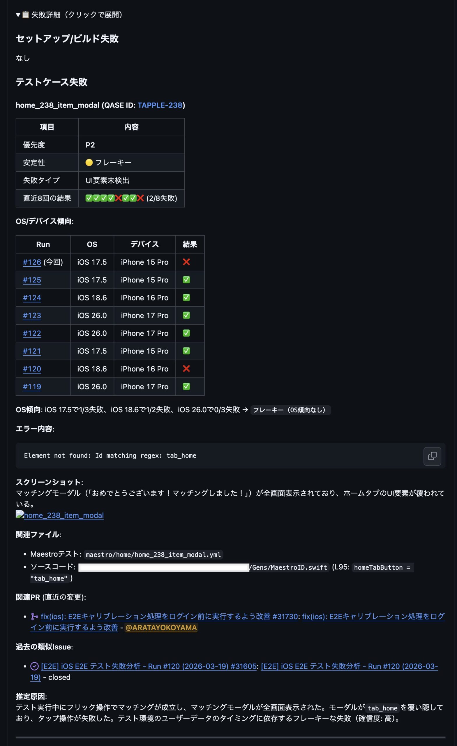 OS依存不具合の早期発見