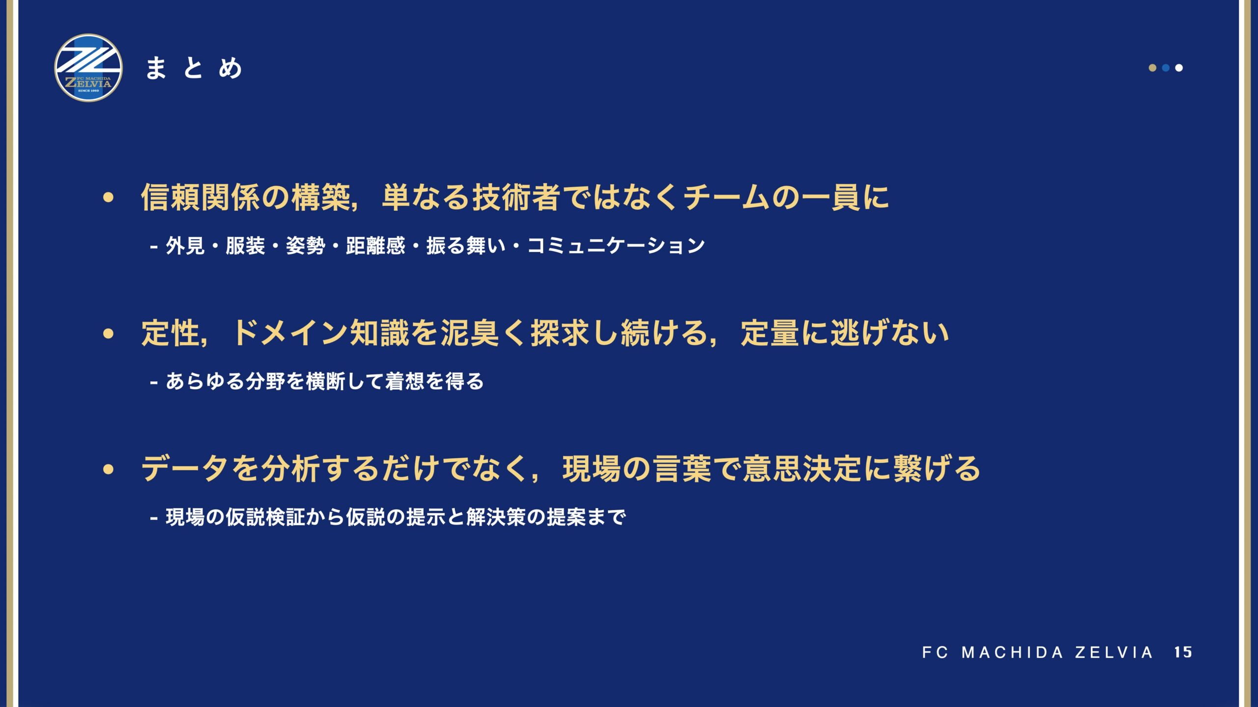 まとめ