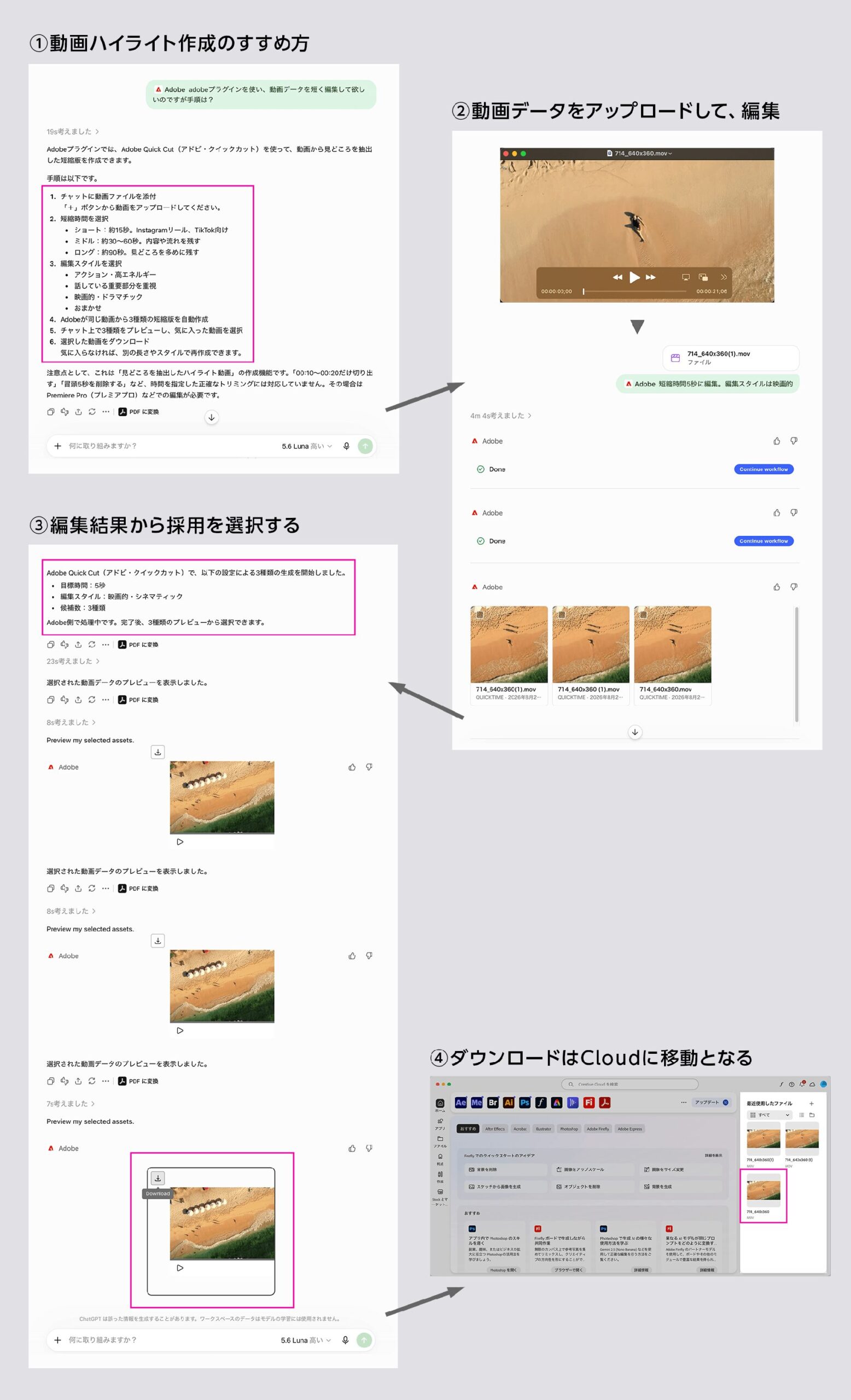 動画ハイライト作成のすすめ方