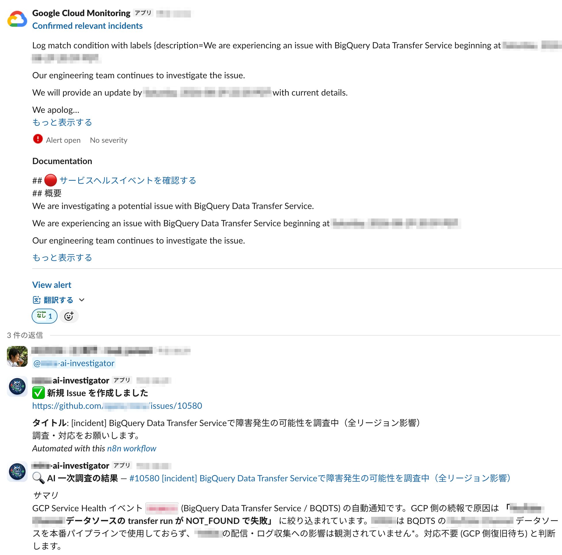 Slackでの使い方