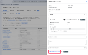 PAMの権限申請画面