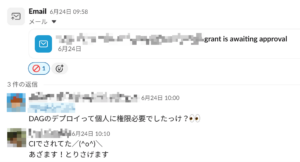 承認プロセスで知見が共有される例