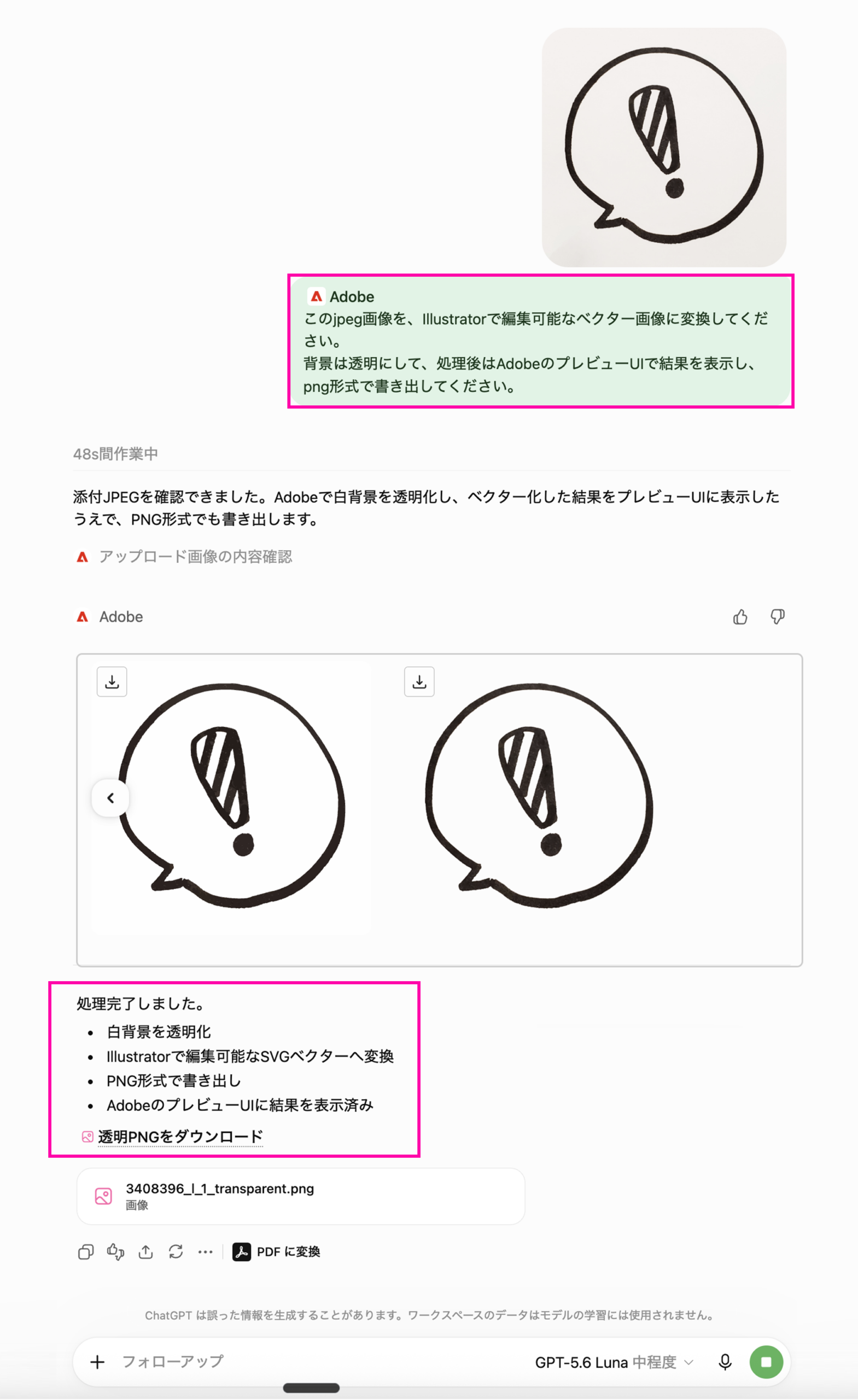画像をベクターデータに変換