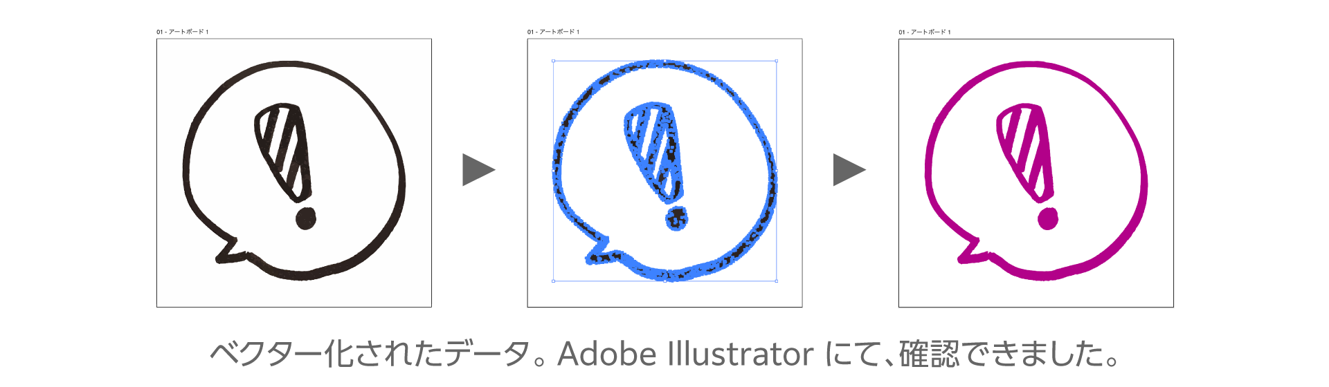 画像をベクターデータに変換
