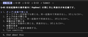 対話での仕様確定例