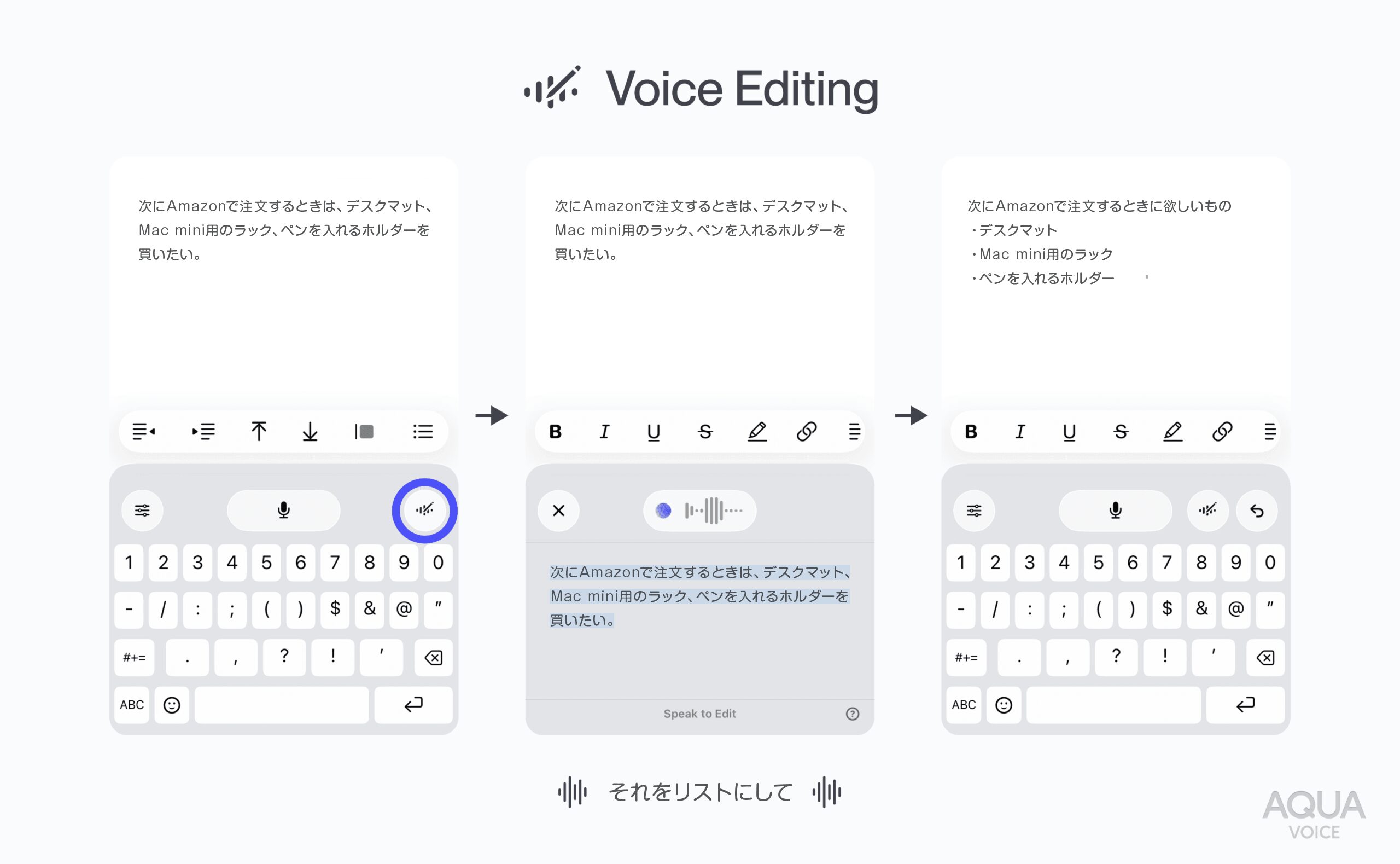 Aqua Voice for iOSの音声編集イメージ
