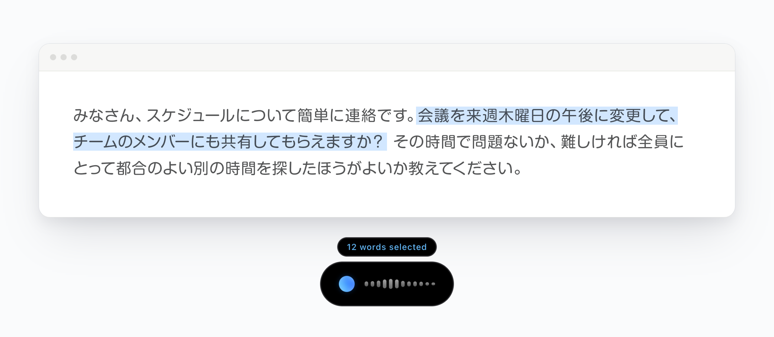選択した文章に対して、音声で変更を指示するEdit Mode。