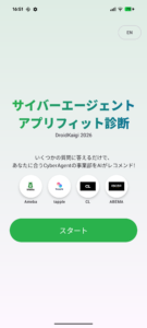 診断アプリのスタート画面。「サイバーエージェント アプリフィット診断 DroidKaigi 2026」のタイトルの下にAmeba・tapple・CL・ABEMAの4事業部のアイコンが並び、右上に英語切り替えボタン、下部に「スタート」ボタン。
