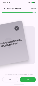 10問中9問目の質問カードを左にスワイプしてNoで回答している様子。画面下に「カードを左右にスワイプ、またはボタンで回答してください」の案内とNo/Yesボタン。