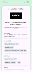診断結果画面。ABEMAのロゴと「気軽に楽しみながら多趣味な体験ができる、ABEMAがオススメです!」というAIが生成した推薦文が表示され、その下にサービス概要・サービスの特徴・技術スタック（Jetpack Compose for TV、Roborazzi・RoboSpec、KMP）・開発文化が続く。
