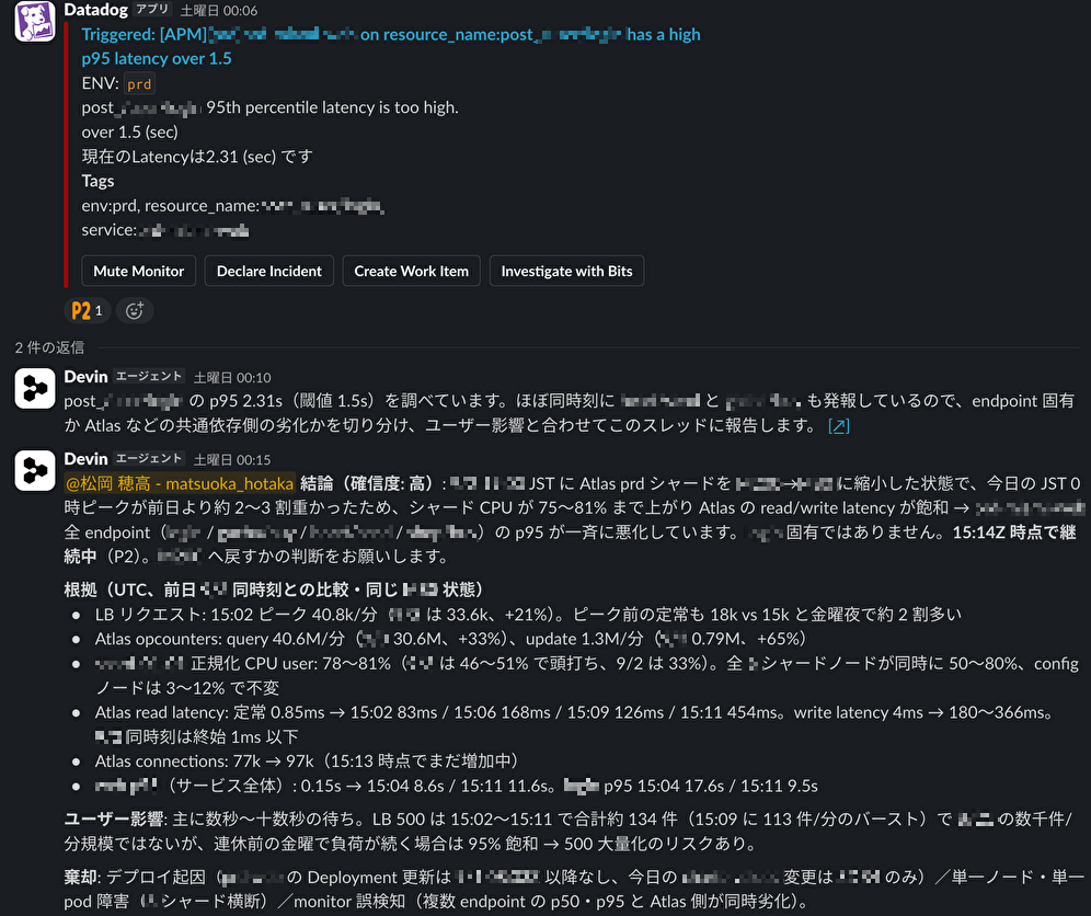 レイテンシーアラートに対する Devin の調査報告の Slack 画面