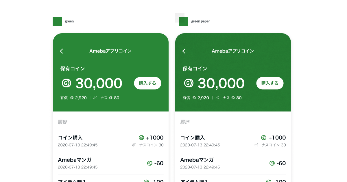 右側に従来の緑をベタ塗りしたデザイン、左側にテクスチャを使用したデザインで比較している