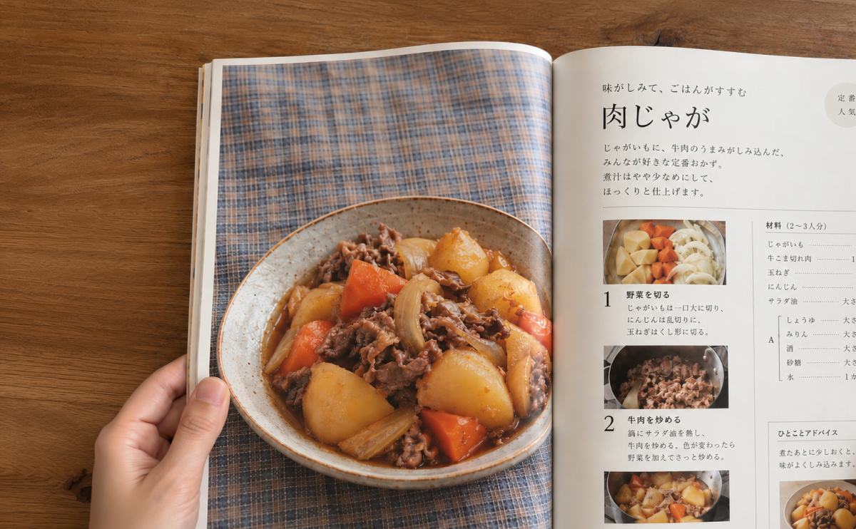 料理本を開いている様子