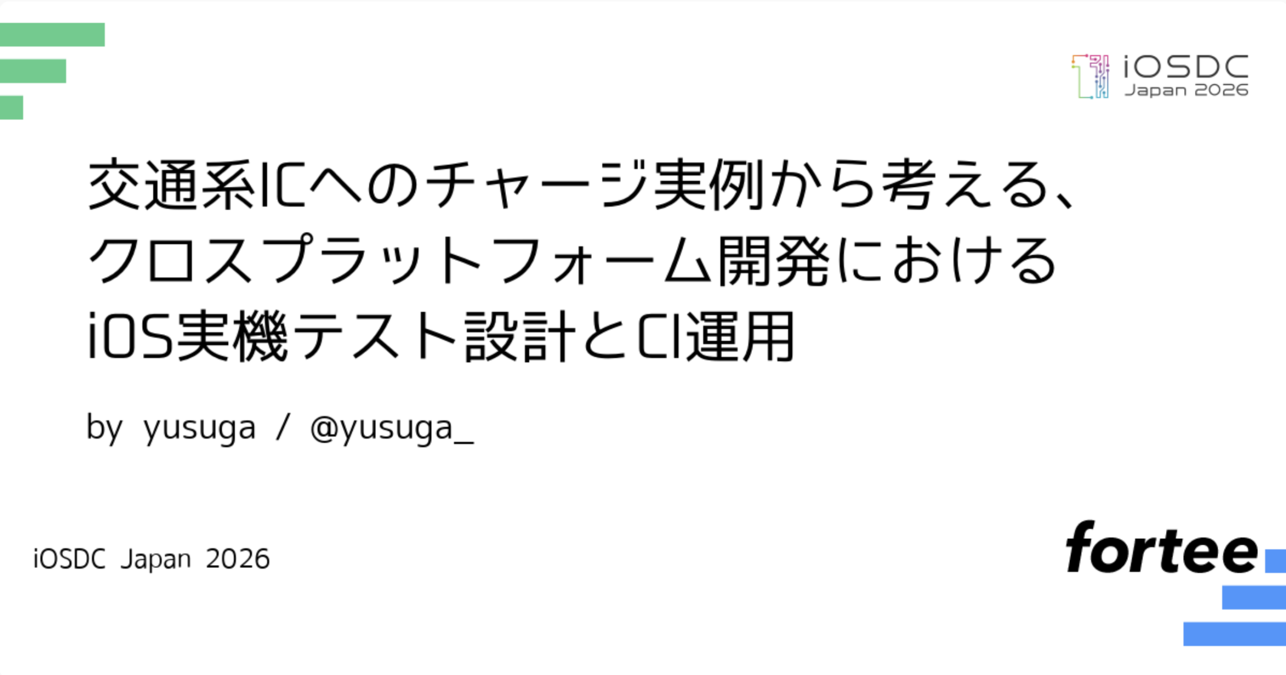 交通系ICへのチャージ実例から考える、クロスプラットフォーム開発におけるiOS実機テスト設計とCI運用のサムネイル